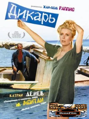 Дикарь 1975