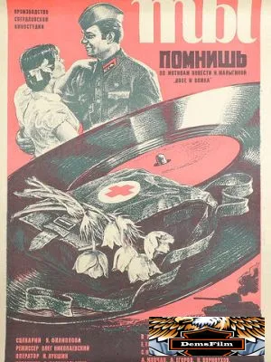Ты помнишь 1979