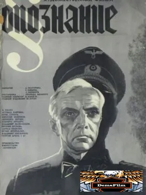 Опознание 1973