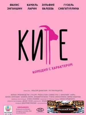 Кире 2019