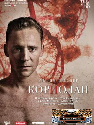 Кориолан 2013