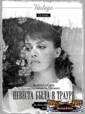 Невеста была в трауре 1967