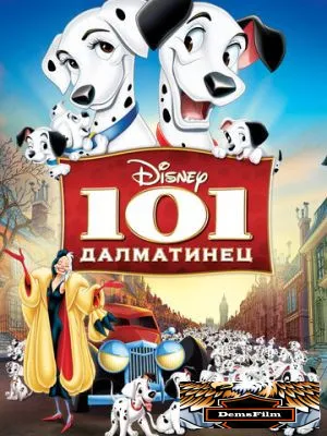 101 далматинец 1961