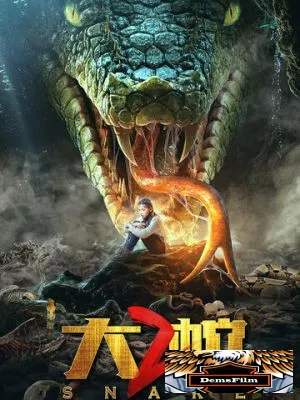Змеи 2 2019