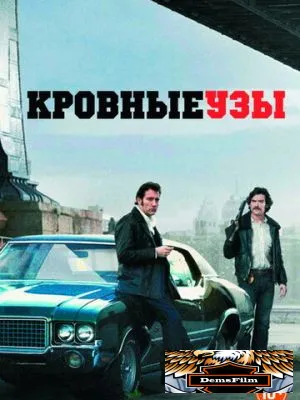 Кровные узы 2013