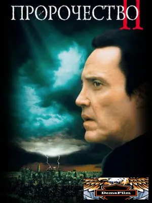 Пророчество 2 1997