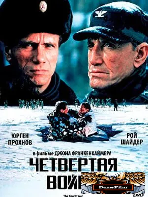 Четвертая война 1989