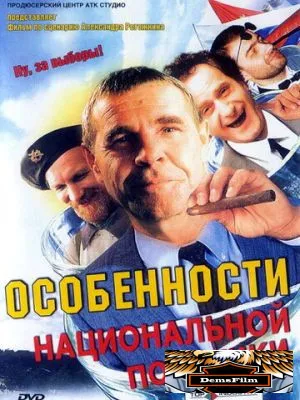 Особенности национальной политики 2003