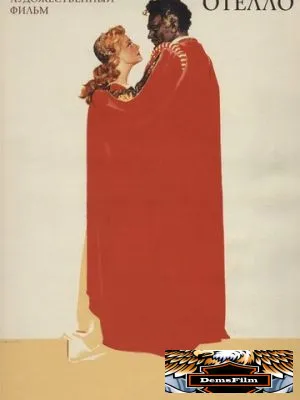 Отелло 1955