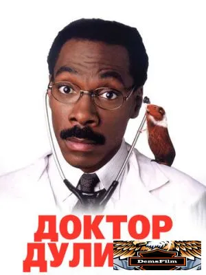 Доктор Дулиттл 1998