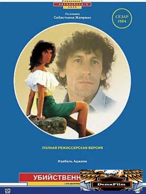 Убийственное лето 1983