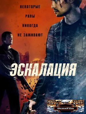 Эскалация 2023