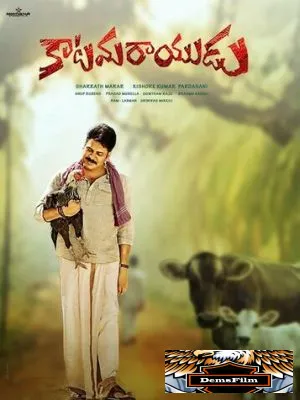 Katamarayudu 2017