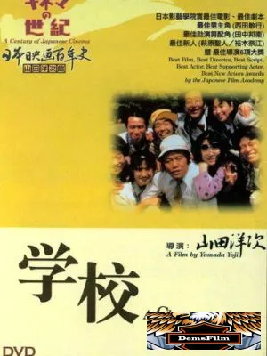 Школа 1993