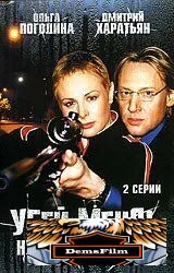 Убей меня! Ну, пожалуйста 2004