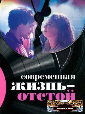Современная жизнь – отстой 2017