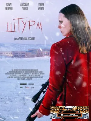 Штурм 2022
