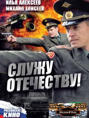 Служу Отечеству! 2010