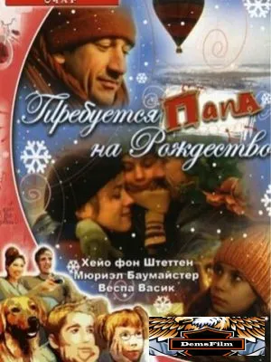 Требуется папа на Рождество 2003