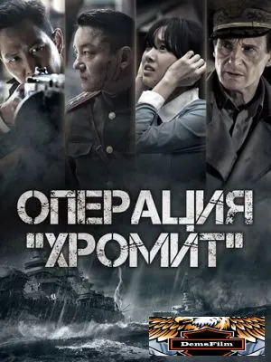 Операция «Хромит» 2016