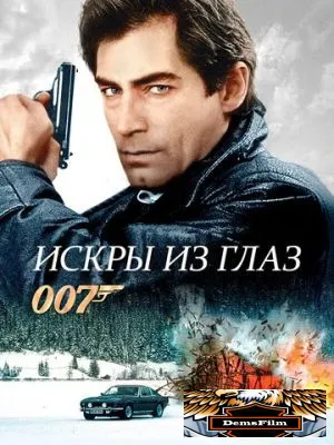 Искры из глаз 1987