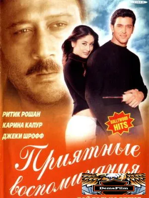 Приятные воспоминания 2001