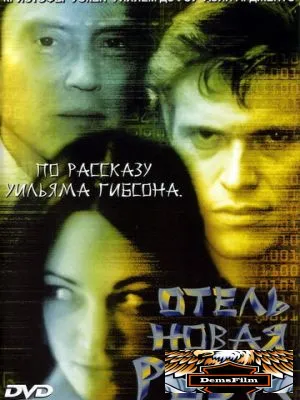 Отель Новая Роза 1998
