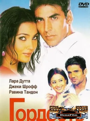 Гордость 2004