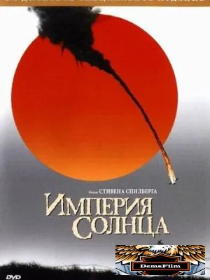 Империя солнца 1987