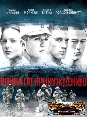 Война по принуждению 2008