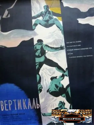 Вертикаль 1966