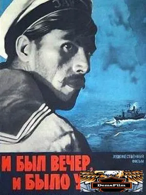 И был вечер, и было утро... 1970