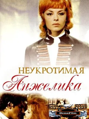 Неукротимая Анжелика 1967