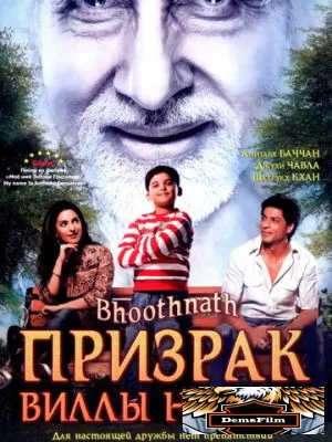Призрак виллы Натхов 2008