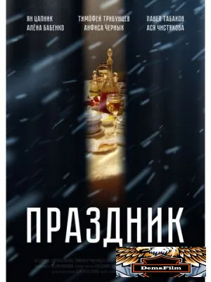 Праздник 2019