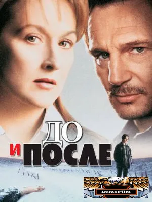 До и после 1995