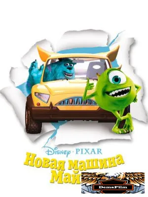 Новая машина Майка 2002