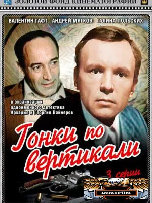 Гонки по вертикали 1982