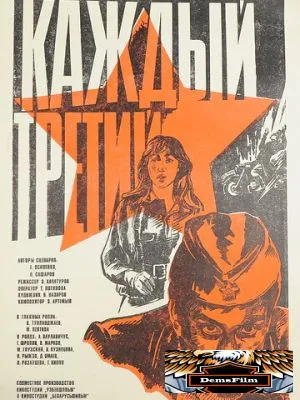 Каждый третий 1980