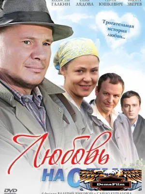 Любовь на сене 2009
