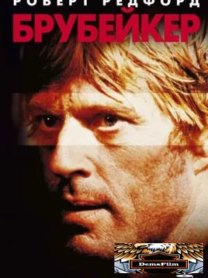 Брубейкер 1980