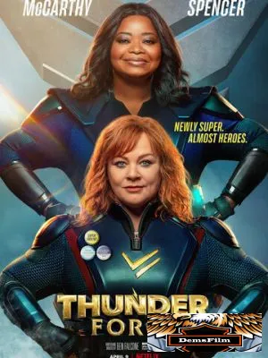 Сила грома 2021