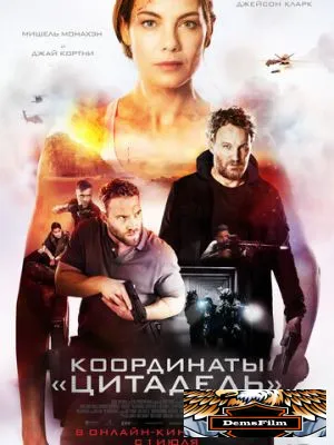 Координаты «Цитадель» 2022