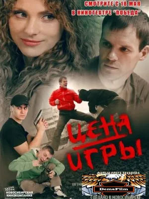 Цена игры 2014