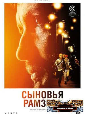 Сыновья Рамзеса 2022
