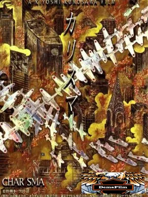 Харизма 1999
