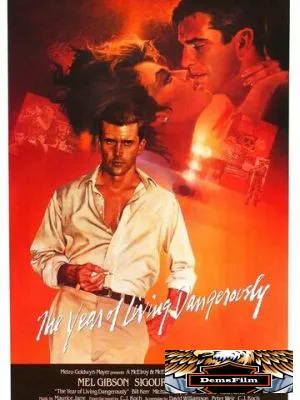 Год, опасный для жизни 1982