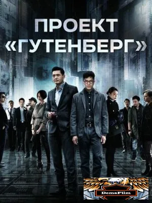 Проект «Гутенберг» 2018