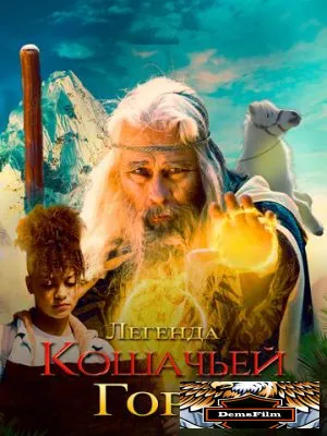 Легенда кошачьей горы 2024