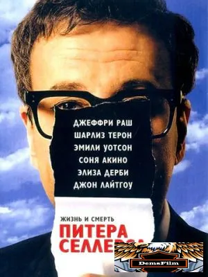 Жизнь и смерть Питера Селлерса 2004